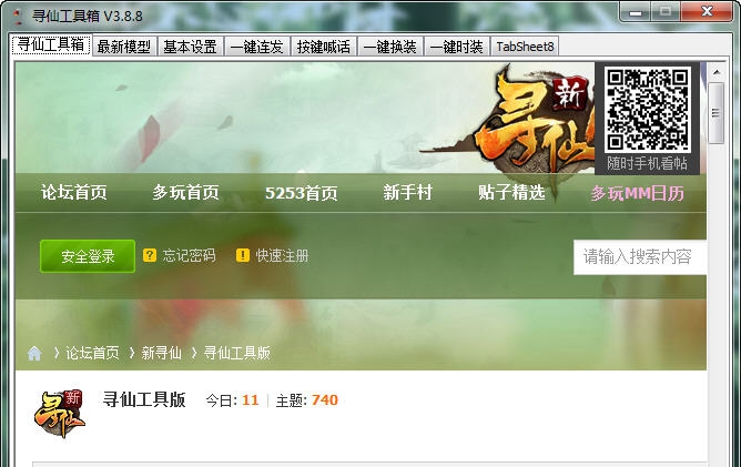 寻仙工具箱 v4.8