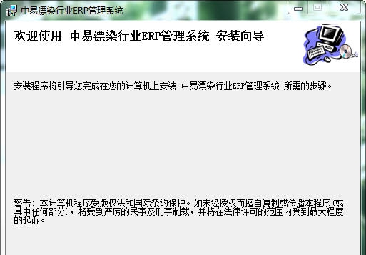 中易染整ERP管理系统 v1.6