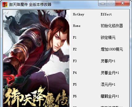 御天降魔传七项修改器 v3.5