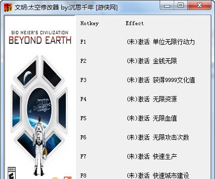 文明太空八项修改器 v3.5