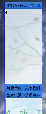 游戏马面对面斗地主记牌器 v1.7