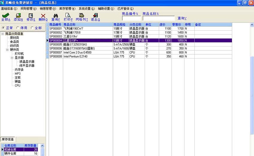 易顺佳免费进销存 v2.07.13
