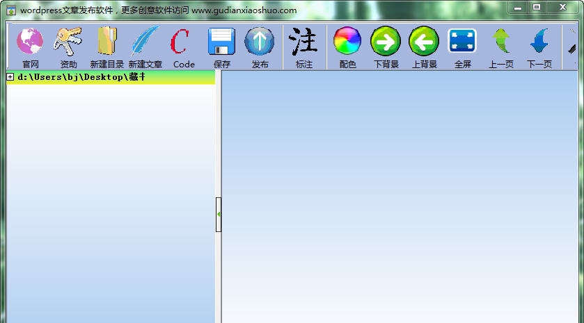 wordpress小说发布软件 v1.6