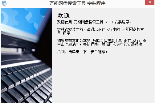 万能网盘搜索工具 v1.4