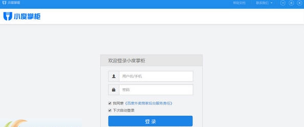 小度掌柜电脑版 v4.0.7
