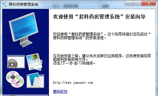 君科药房管理系统 v2.8.14
