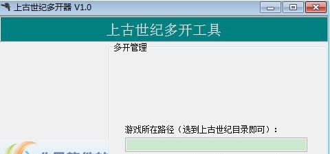 上古世纪多开器 v1.5