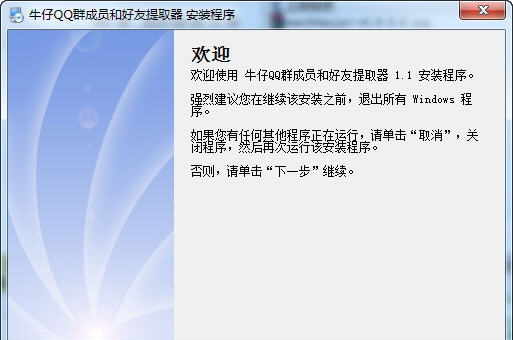牛仔QQ群成员和好友提取器 v7.8