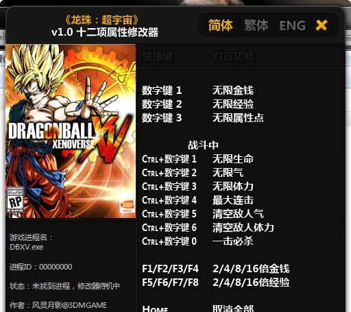 龙珠超宇宙十二项修改器 v3.7