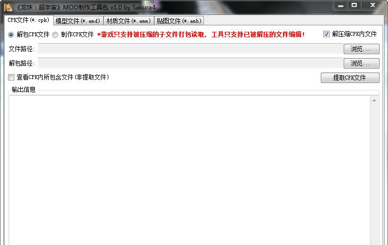 龙珠超宇宙MOD导入工具 v3.4