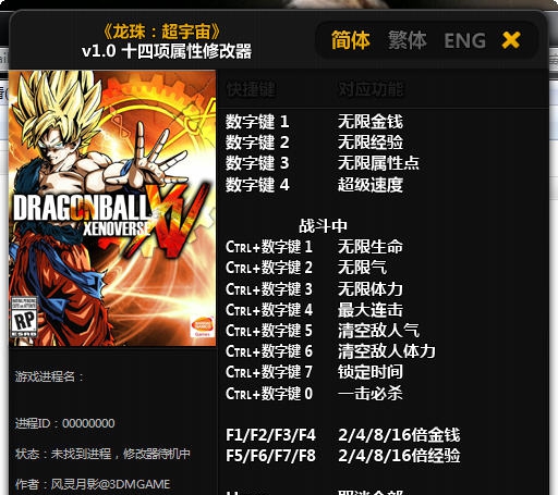 龙珠超宇宙十四项修改器 v1.08-v1.09.06