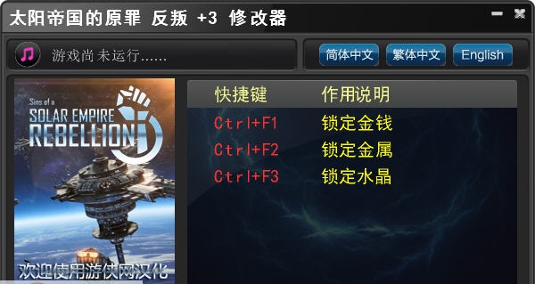太阳帝国的原罪三项修改器 v3.3