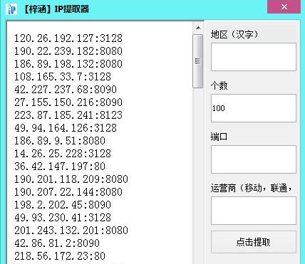 梓涵IP提取器 v1.5