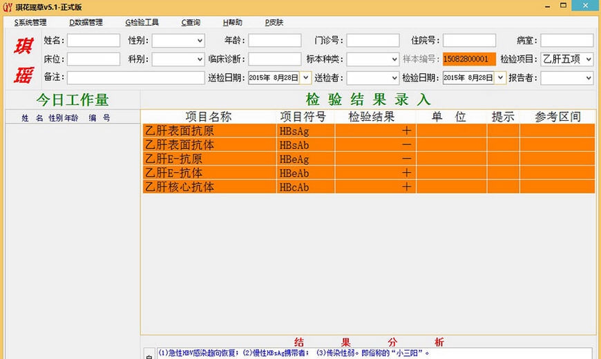 琪瑶检验报告管理系统 v5.7