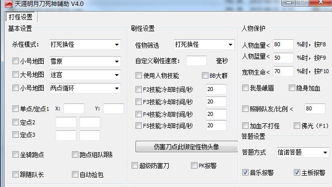 天涯明月刀死神辅助 v4.11