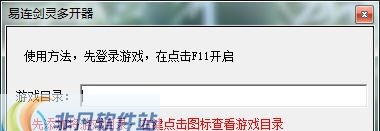小胖剑灵多开器 v1.7
