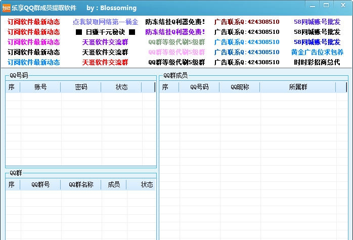 乐享QQ群成员提取软件 v1.6.1.4