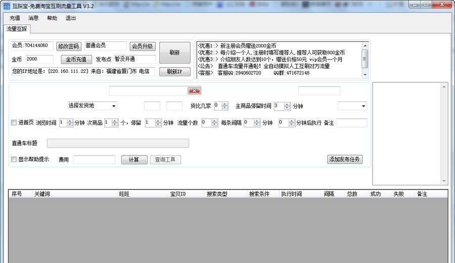 互踩宝淘宝互刷流量软件 v3.7
