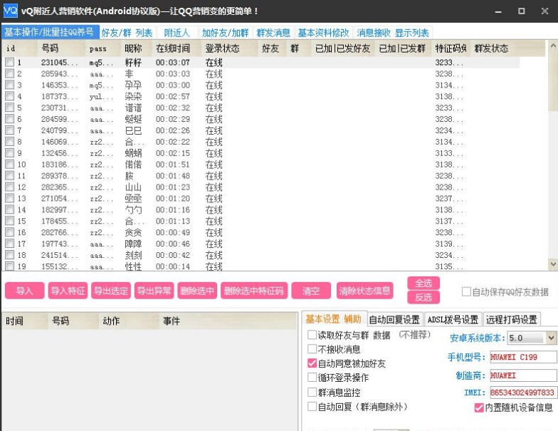 vQ附近人营销软件 v7.5.0.11