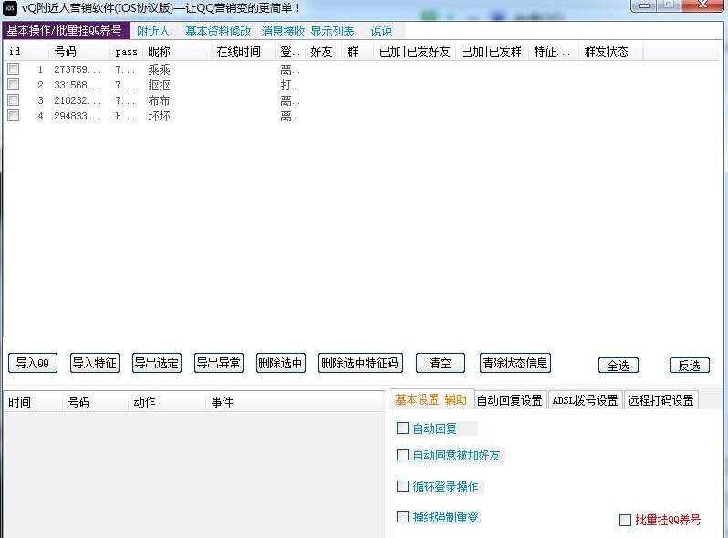 vQ附近人营销软件 v3.0.1.9