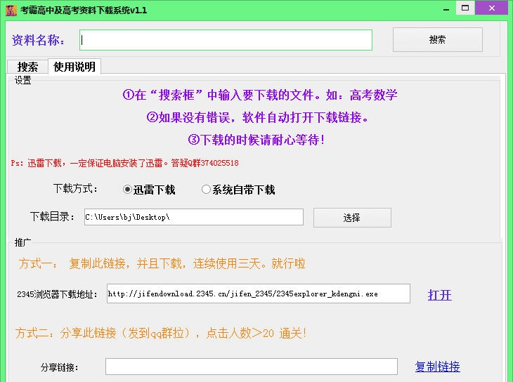考霸高考资料下载系统 v2.6