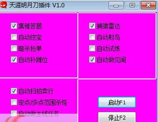 天涯明月刀插件 v1.7