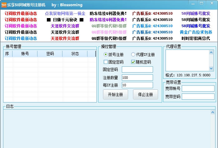 乐享58同城账号注册机 1.30