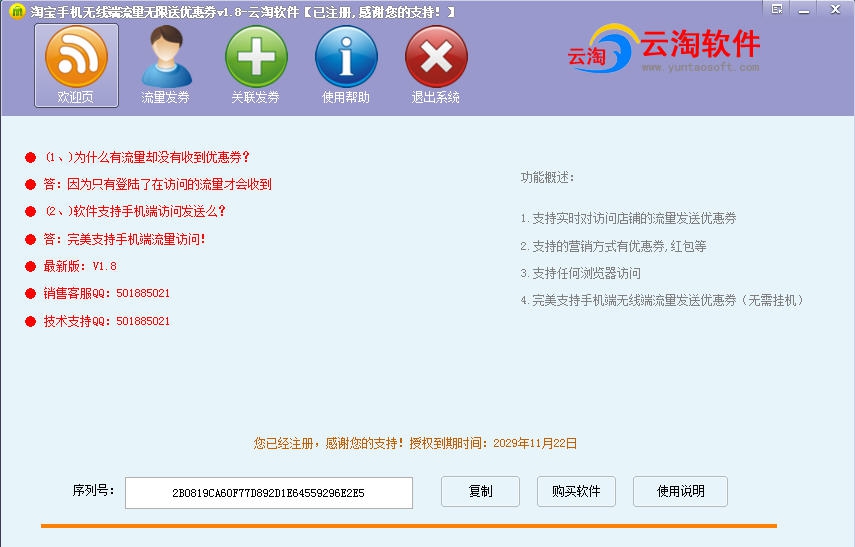 淘宝手机无线端流量无限送优惠券 v1.13