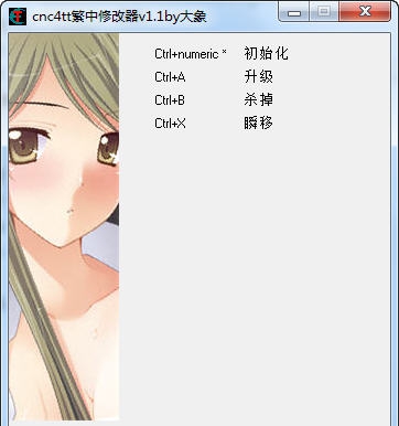 命令与征服4四项修改器 v2.5