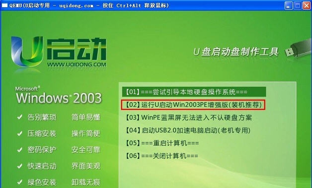 u启动win03pe系统维护工具箱 v6.3.15.810