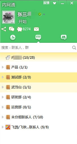 内网通-局域网沟通工具 v3.4.3050