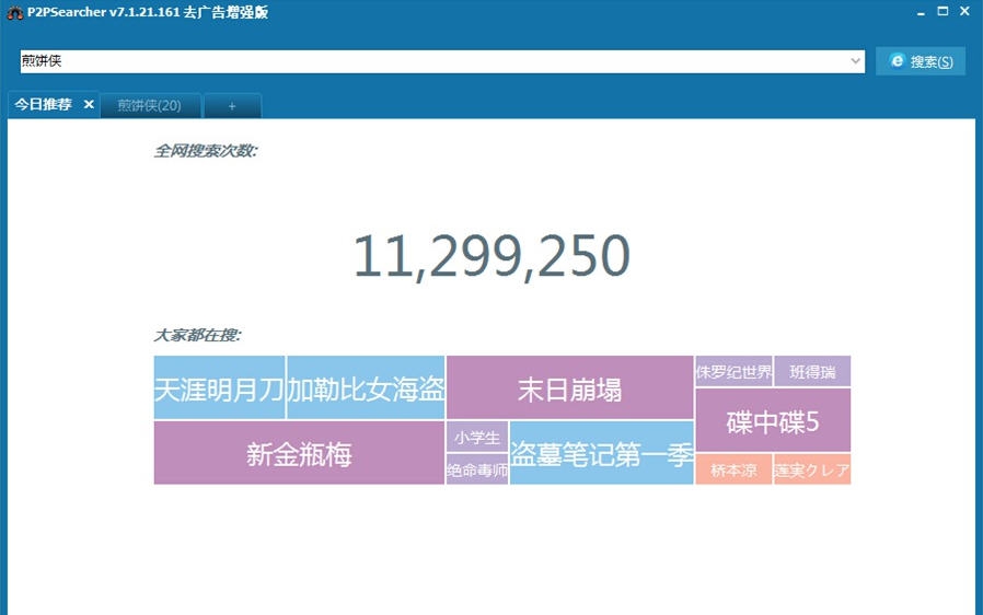 P2PSearcher v7.1.21.8