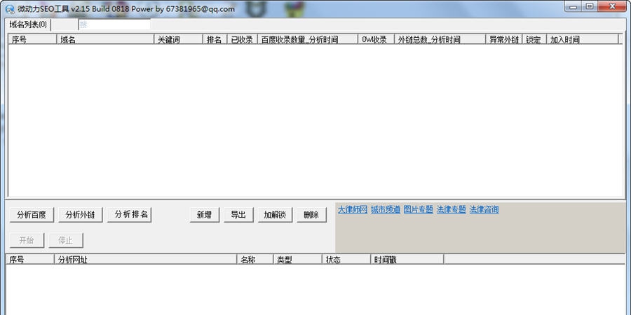 微动力SEO工具 v2.19