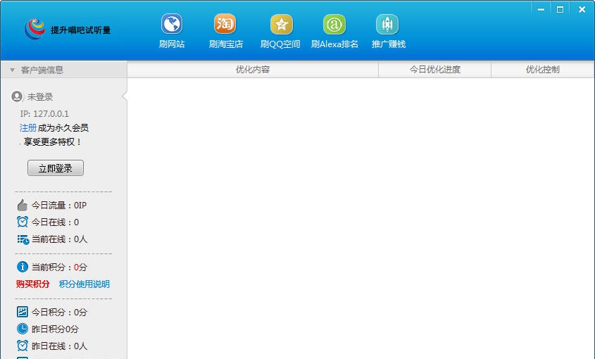 唱吧刷试听量软件 v1.0.1.18