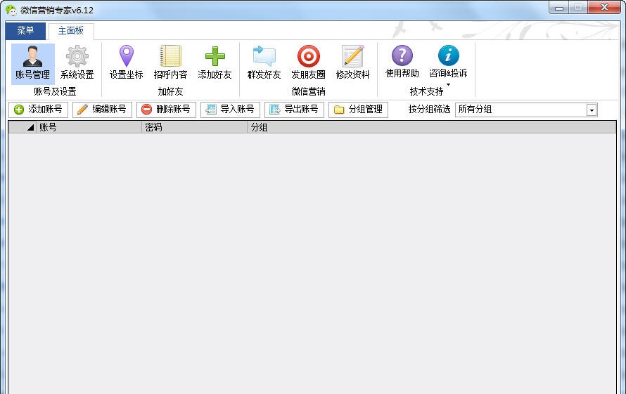 尼奥微信营销专家 v6.15
