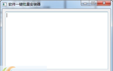 软件批量安装器 v1.5