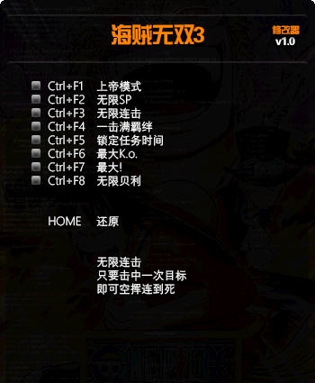 海贼王无双3八项修改器 v1.3