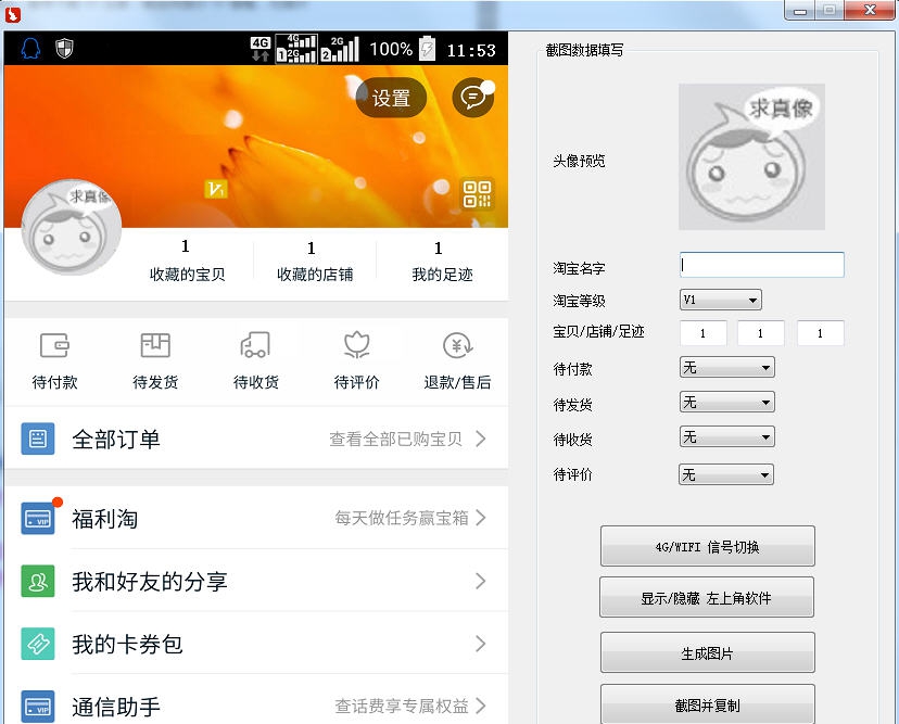 淘宝后台修改器手机版 v17