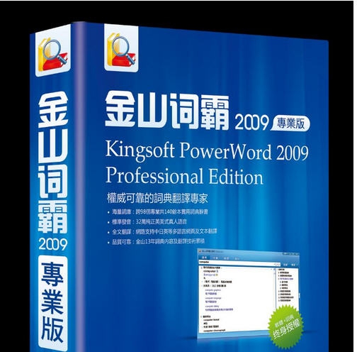 金山词霸专业版 v1.53