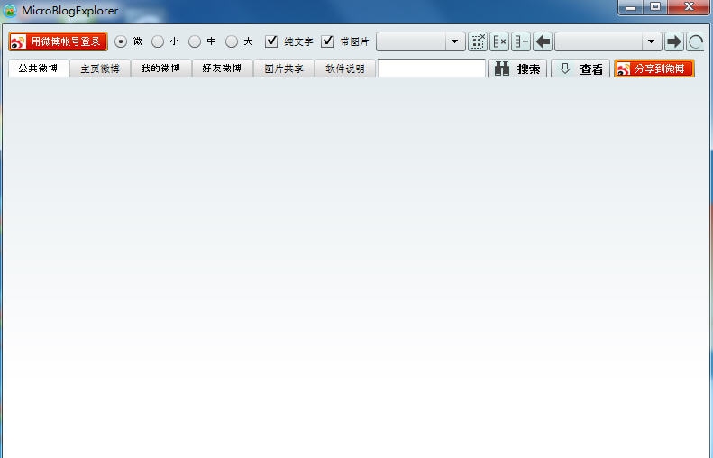 微博浏览器 v1.5
