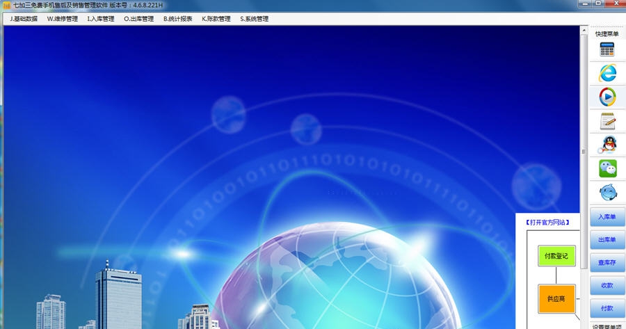 七加三免费手机售后及配件销售管理系统 v4.6.8.224