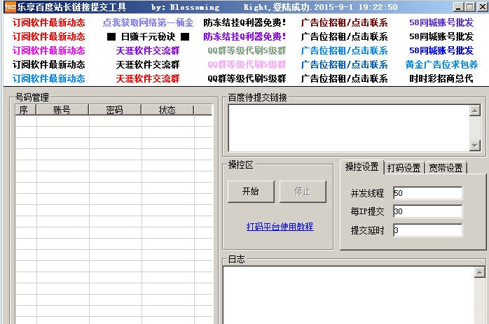 乐享百度站长链接提交工具 v1.29