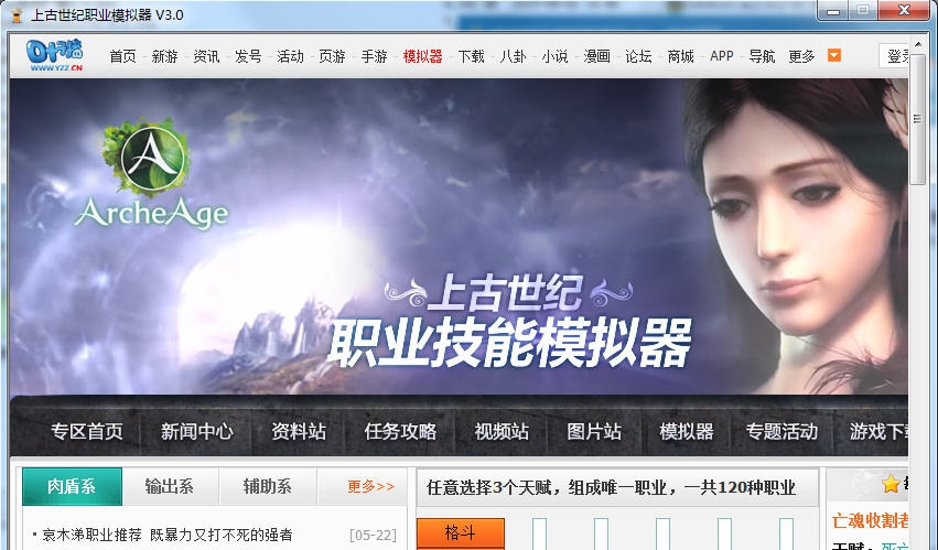上古世纪职业模拟器 v3.7