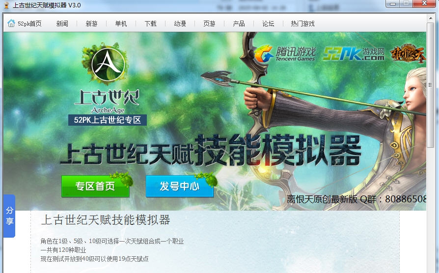 上古世纪天赋模拟器 v3.5