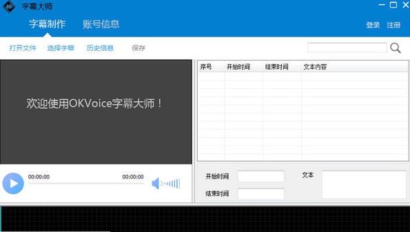 字幕大师(OKVoice) v2.0.13