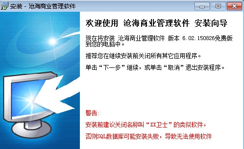 沧海超市管理系统 v6.06