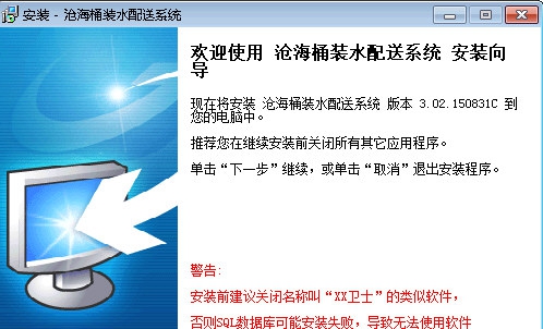 沧海水站送水软件 v3.08