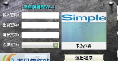 简单屏幕锁 v2.8