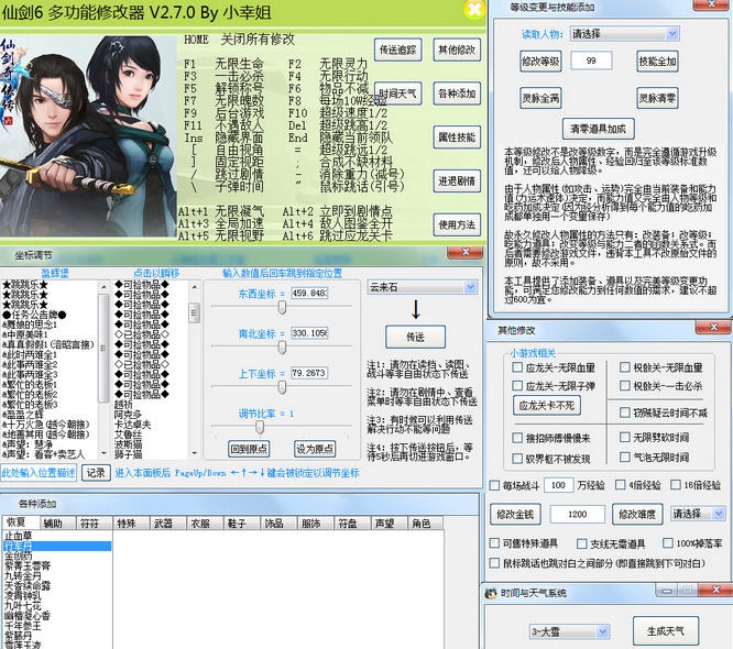 仙剑6七十二项修改器 v3.7