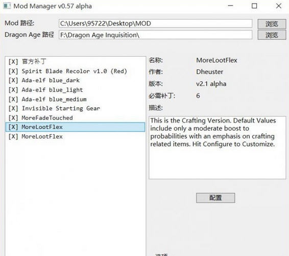 龙腾世纪3MOD管理器 v2.6